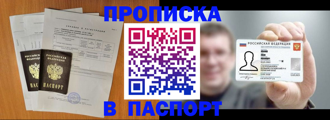 временная регистрация для школы в Чечне