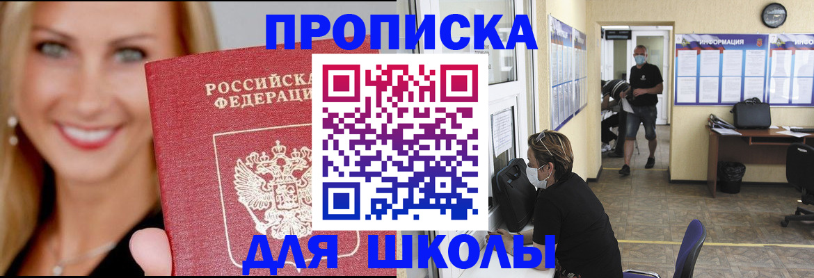 прописка ребенка в Чечне