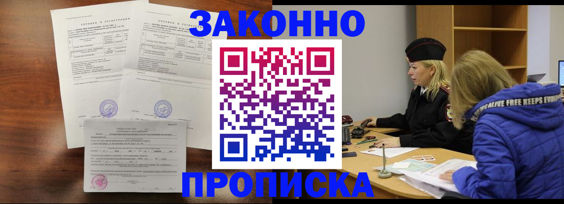 прописка законно в Чечне