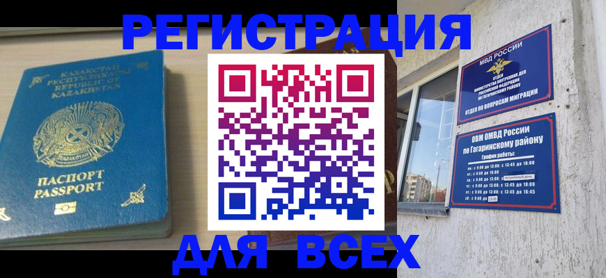 временная регистрация для всех в Чечне