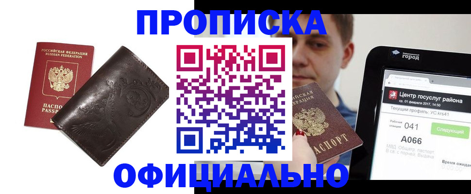 прописка гарантия в Чечне